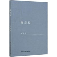 陈彦论