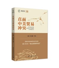 直面中美贸易冲突