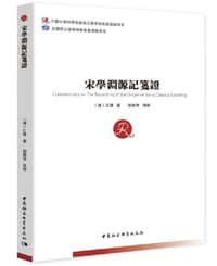 书籍 宋学渊源记笺证的封面