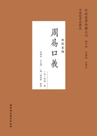 书籍 周易口义的封面