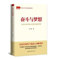 书籍 奋斗与梦想的封面