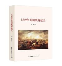 书籍 1549年英国凯特起义的封面