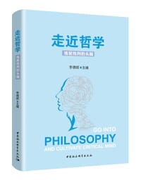 走进哲学