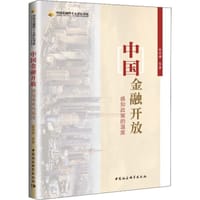 中国金融开放：感知政策的温度