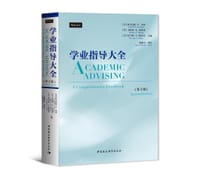 书籍 学业指导大全（第2版）的封面