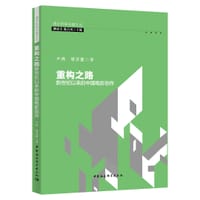 重构之路 - 尹鸿