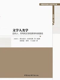 书籍 文学人类学的封面