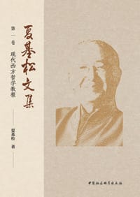 书籍 夏基松文集 全三卷的封面