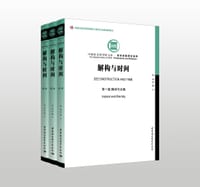 书籍 解构与时间（全三卷）的封面