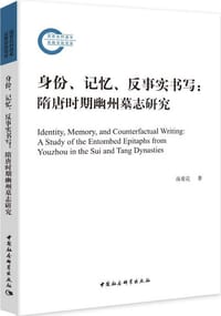 书籍 身份、记忆、反事实书写的封面