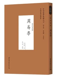 书籍 周易學的封面