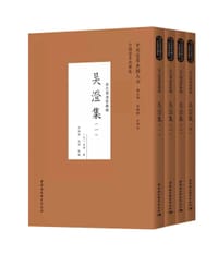 吴澄集
