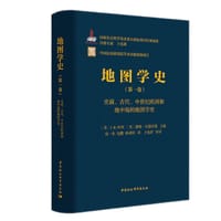 地图学史（第一卷） - [美]J.B.哈利