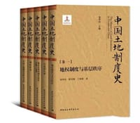 书籍 中国土地制度史的封面