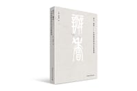 犹言一瓣香:中国画师承师法关系数据谱