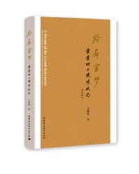 纶扉宦梦 - 朱曦林