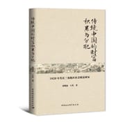 当代中国人事制度 - 余兴安 主编