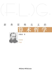 新弗雷格主义的算术哲学 - 许涤非