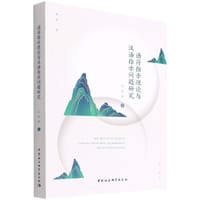 语符指示理论与汉语指示问题研究