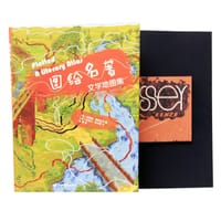 图绘名著：文学地图集