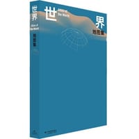 世界地图集 Atlas of the world - 无名图书