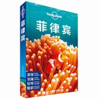 菲律宾(第二版）