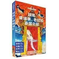 LP孤独星球---越南、柬埔寨、老挝和泰国北部 - 无名图书