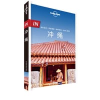 书籍 Lonely Planet IN系列：冲绳的封面