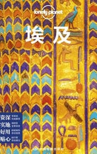 埃及（中文第三版） - LP公司