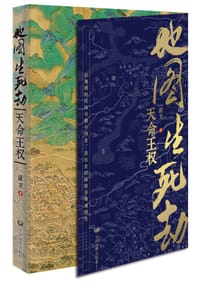 地图生死劫：天命王权