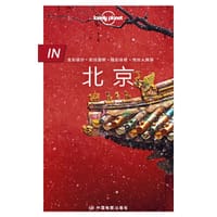 Lonely Planet 孤独星球 IN系列：北京（2021年版） - 董驰迪
