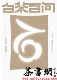 《白茶百问》
