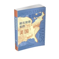 藏在地图里的美国 - 无名图书