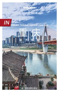 Lonely Planet 孤独星球 IN系列：重庆 - 张世秋