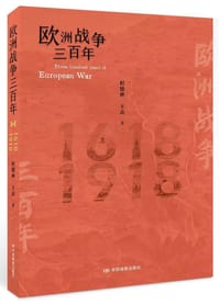 欧洲战争三百年