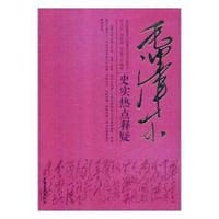 书籍 毛泽东史实热点释疑的封面