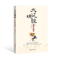 大辽晚歌·上部