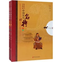 金戈铁马功盖世
