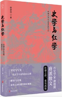 书籍 史学与红学的封面