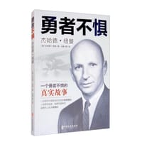 勇者不惧：杰哈德·纽曼