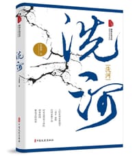 洗河