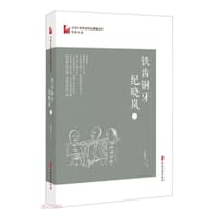 铁齿铜牙纪晓岚（二）（中国专业作家作品典藏文库·邹静之卷）