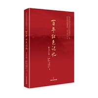 百年红色记忆·黑龙江卷