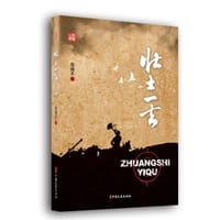 壮士一去