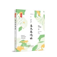 春天奏鸣曲