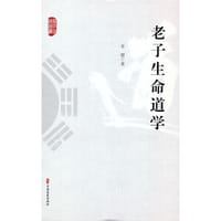 老子生命道学
