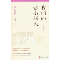 我们的西南联大.求知卷（离乱弦歌）
