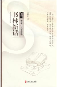 书籍 书林新话的封面