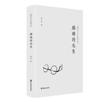 那时的先生