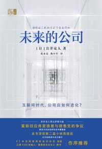 未来的公司 - [日]岩井克人
